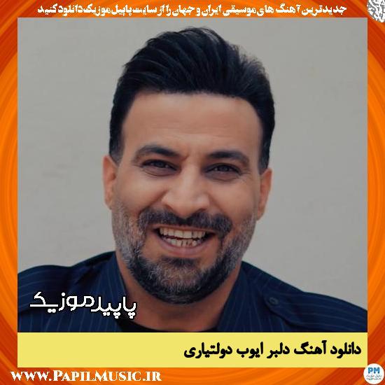 دانلود آهنگ دلبر از ایوب دولتیاری